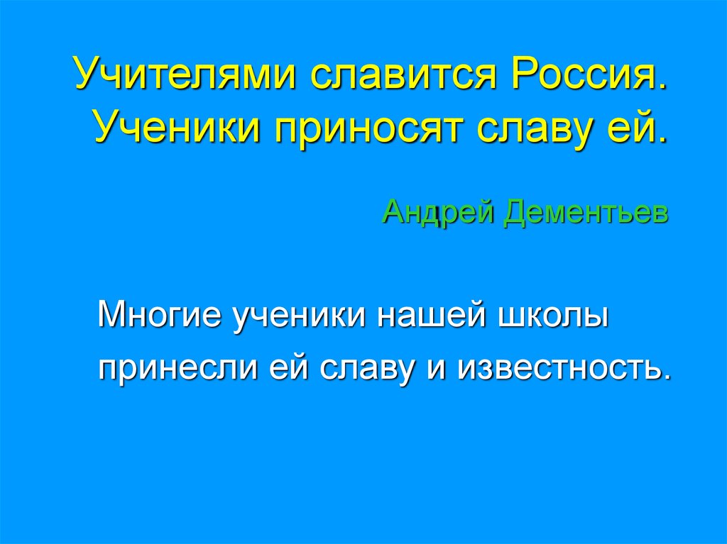 Ученики приносят