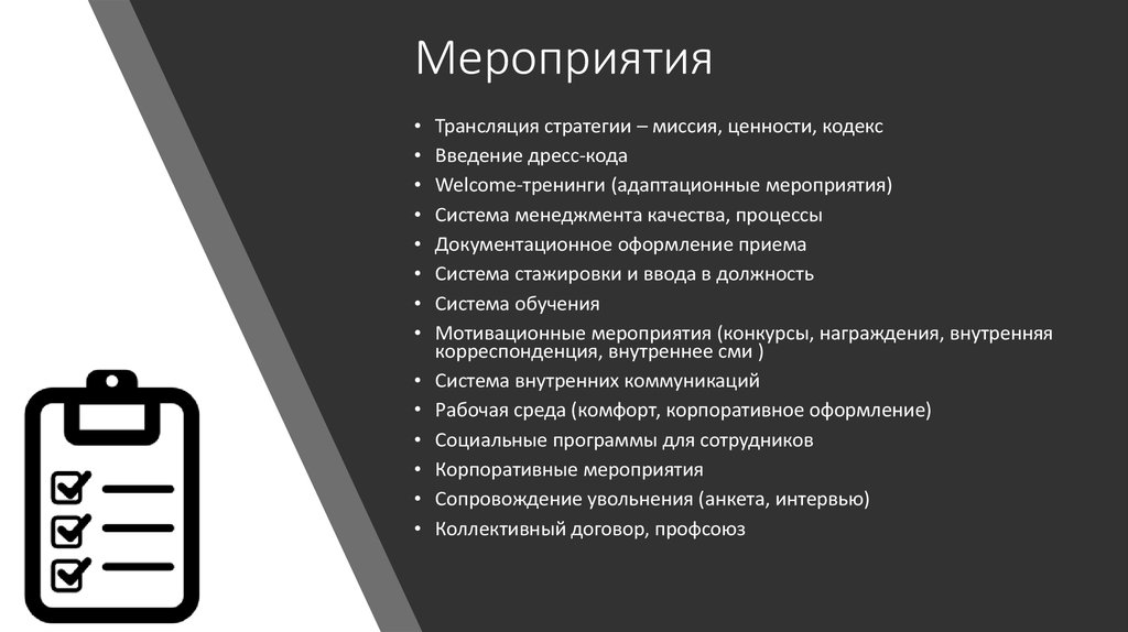 Кодекс о введении. Способы трансляции ценностей. Трансляция ценностей компании. Результаты трансляции ценностей. Способы трансляции ценности компании.