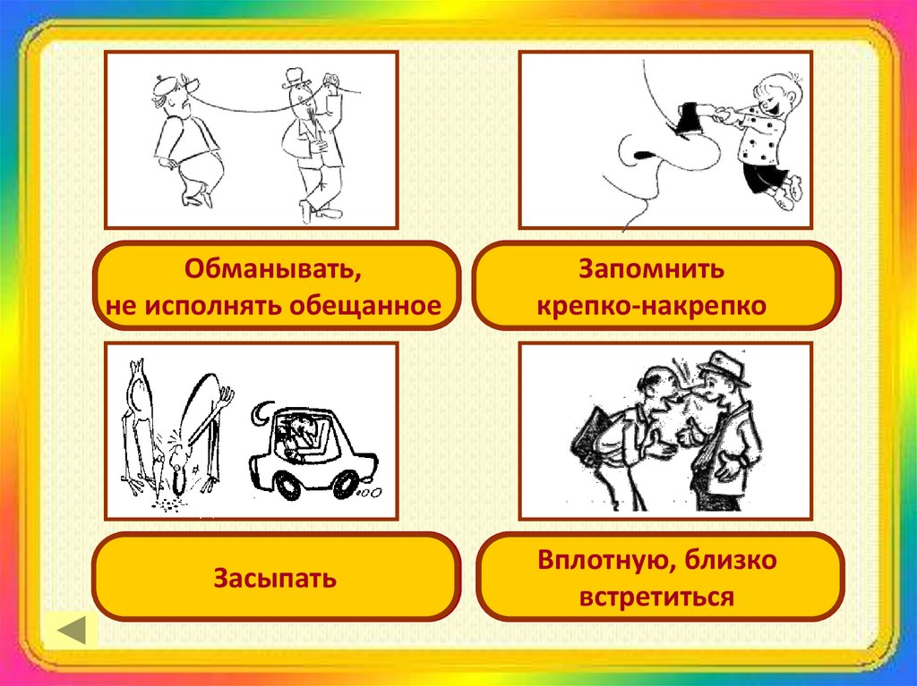 Устойчивое неделимое сочетание слов которое можно заменить синонимом одним словом