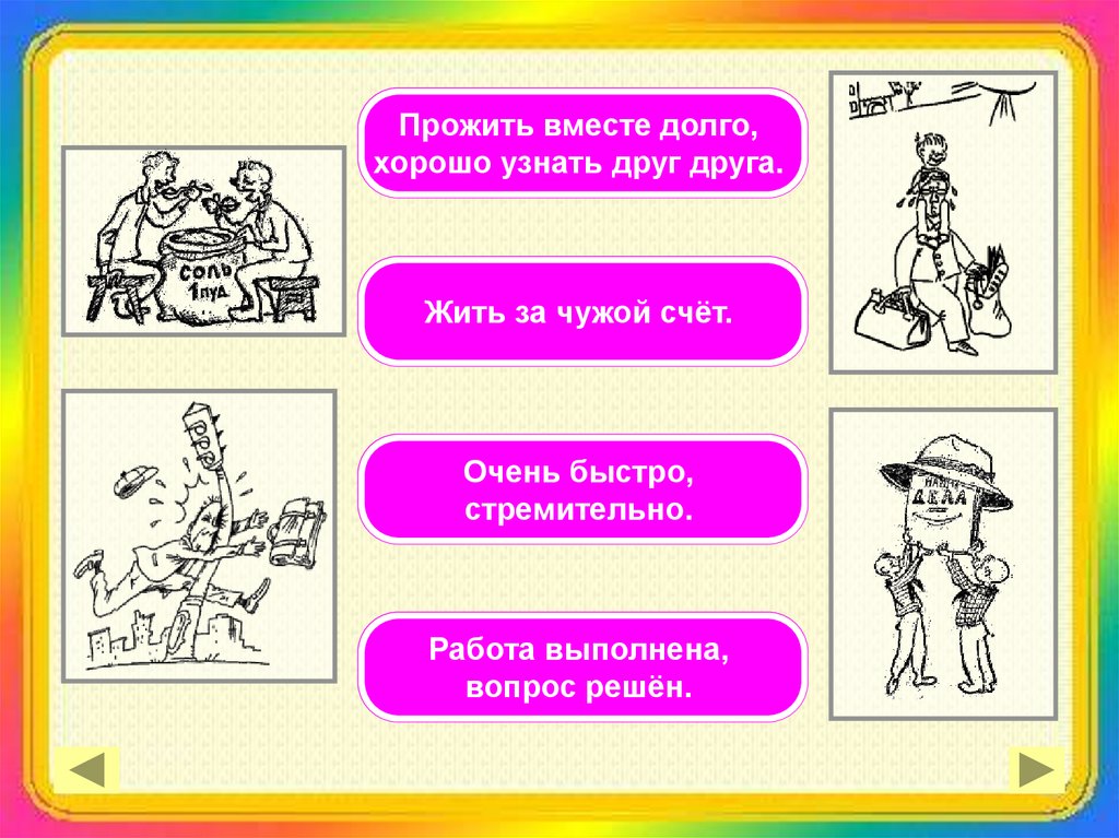 Давно фразеологизм. Фразеологизм долго. Вместе фразеологизм. Неделимые фразеологизмы.