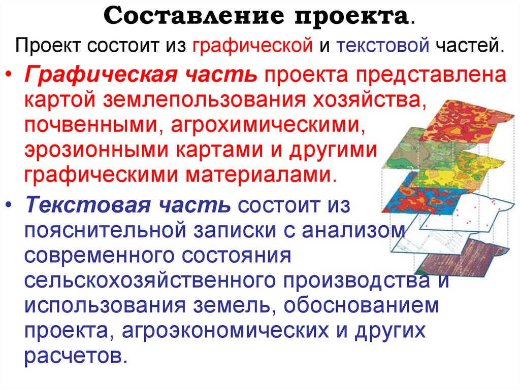 И чего состоит проект