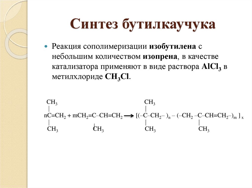 Уравнение реакции полимеризации