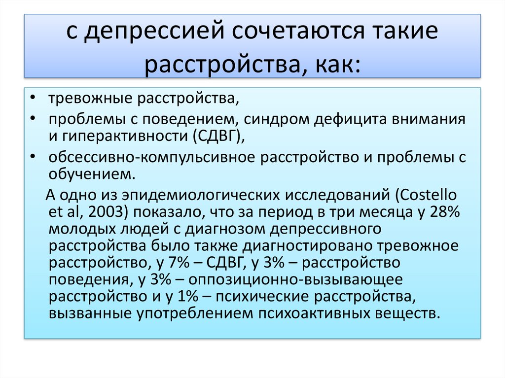 Лечение тревожно депрессивного расстройства. Депрессивно психическое расстройство. Рекуррентное депрессивное расстройство личности. Большое депрессивное расстройство симптомы. Субклиническая депрессия.