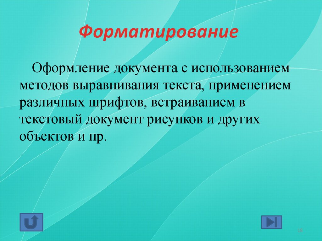 Использование различных. Метод выравненных почернений. Текст с использованием знаколитерации.