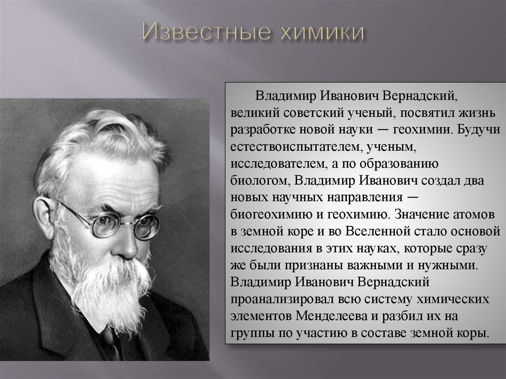 Известный физик россии. Великие ученые химики. Известные усеные химии.