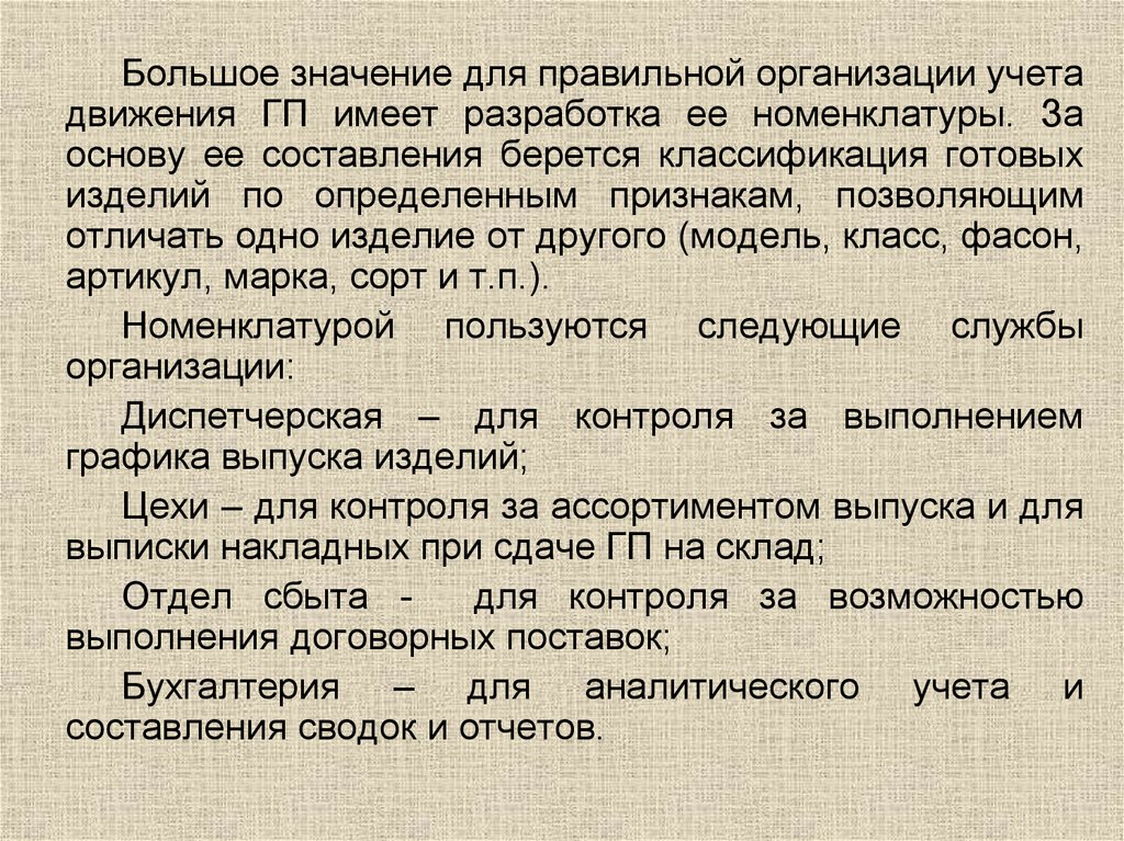 Презентация учет готовой продукции