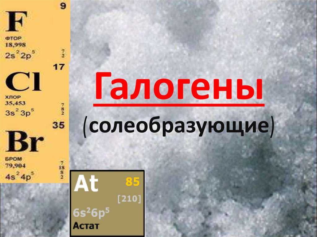 So2 солеобразующий