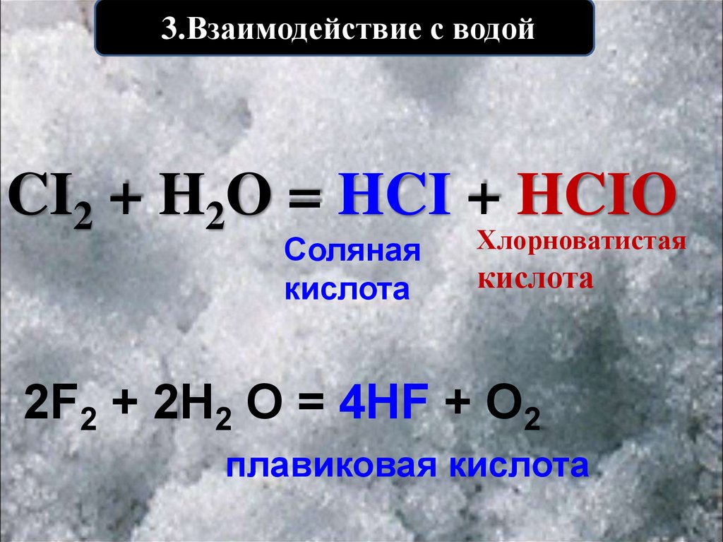 3 плюс соляная кислота. Взаимодействие соляной кислоты с водой. Соляная кислота и вода реакция. Реакция соляной кислоты с водой. Соляная кислота вода уравнение.