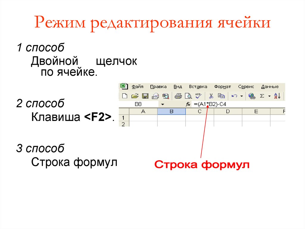 Режим редактирования