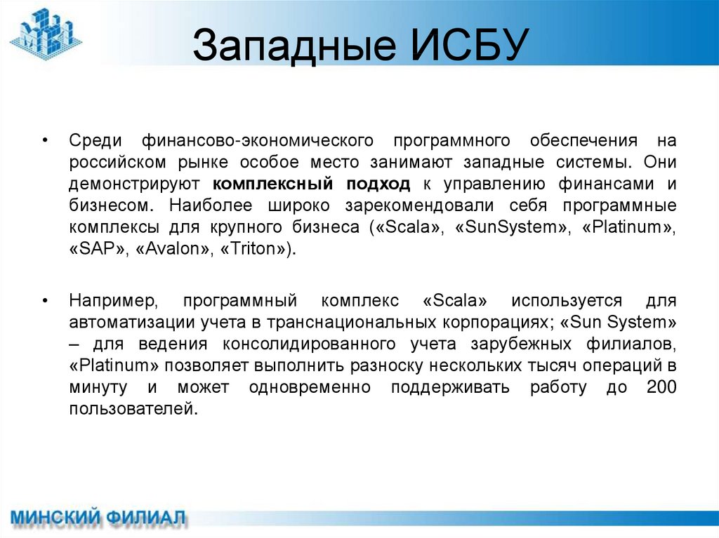 Особое место занимают. Программный комплекс Scala. Программный комплекс скала используется. ИСБУ. Программа комплекс Scala используется кратко ответ.