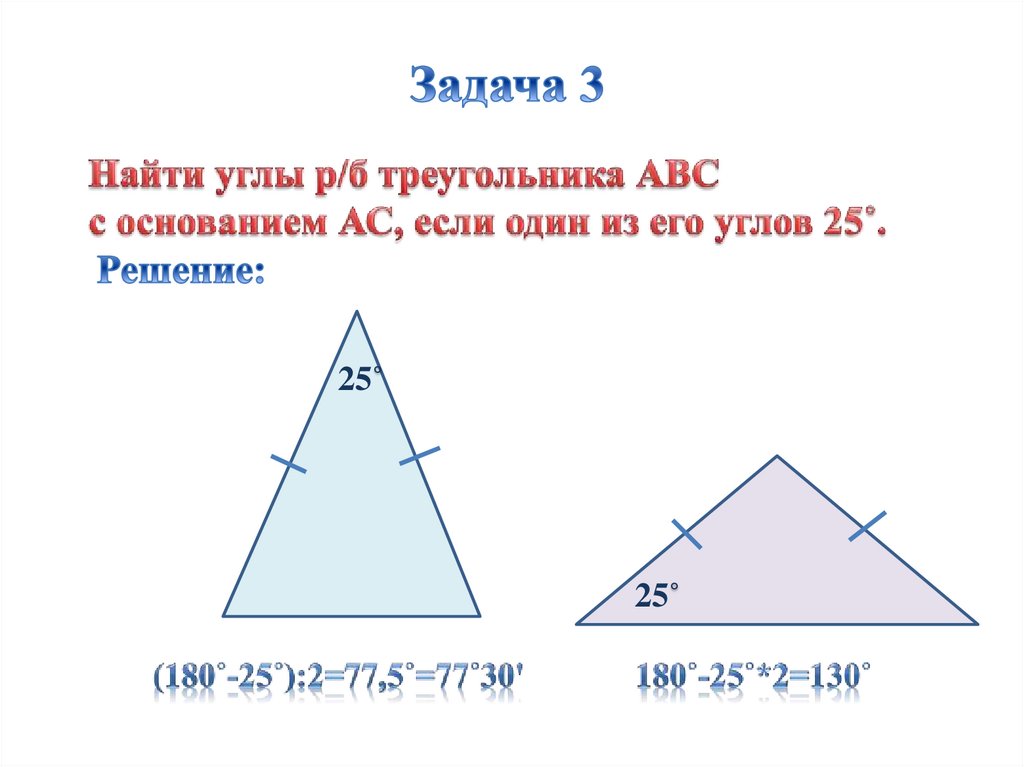 Сумма углов треугольника 7 класс геометрия презентация. Нахождение углов треугольника 7 класс. Сумма углов треугольника 7 класс. Теорема о сумме углов треугольника презентация. Сумма углов треугольника задачи.