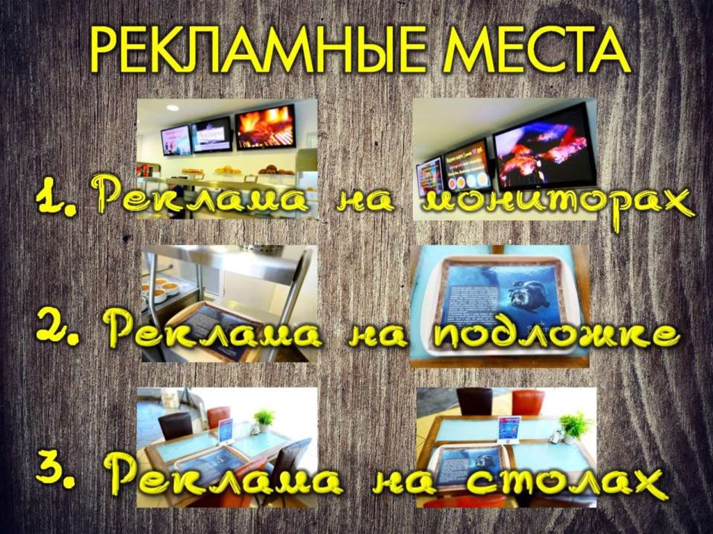 Реклама на подложке