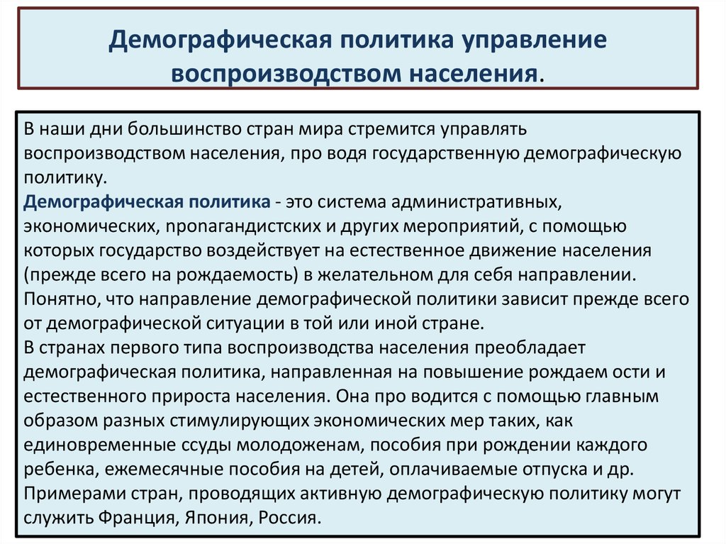 Практическая работа особенности демографической политики