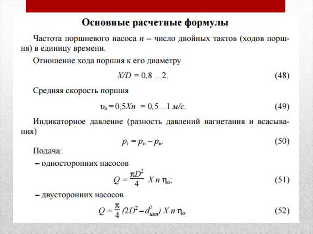 Презентация на тему поршневые насосы