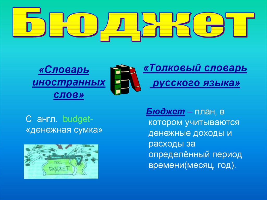 Проект государственный бюджет 3 класс окружающий мир