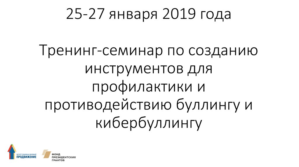 План по буллингу в школе 2022 2023