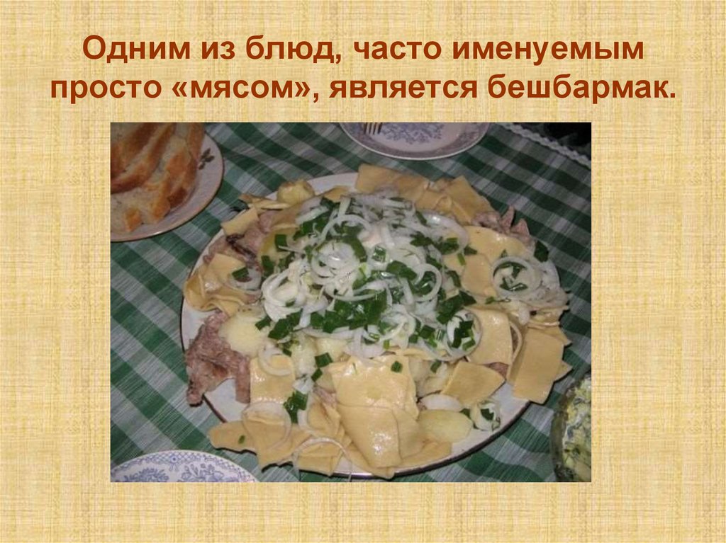 Презентация кухня казахстана