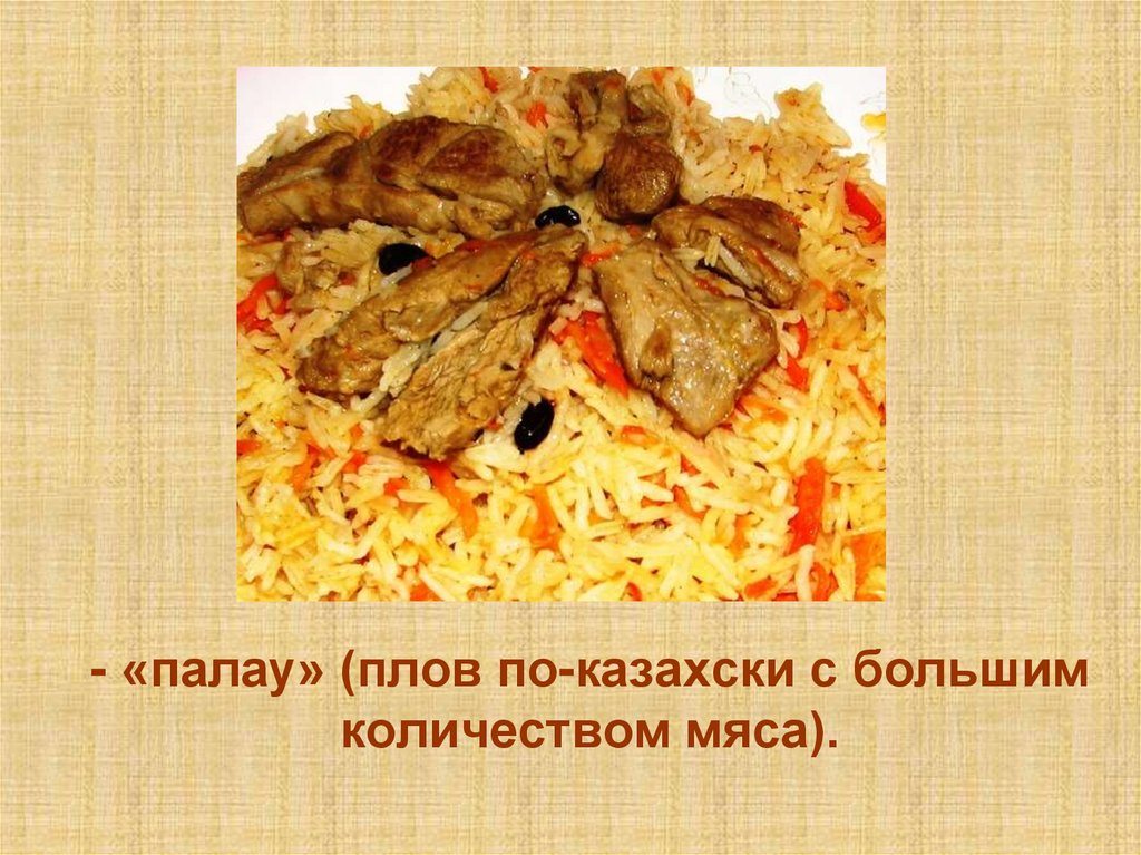 Презентация кухня казахстана