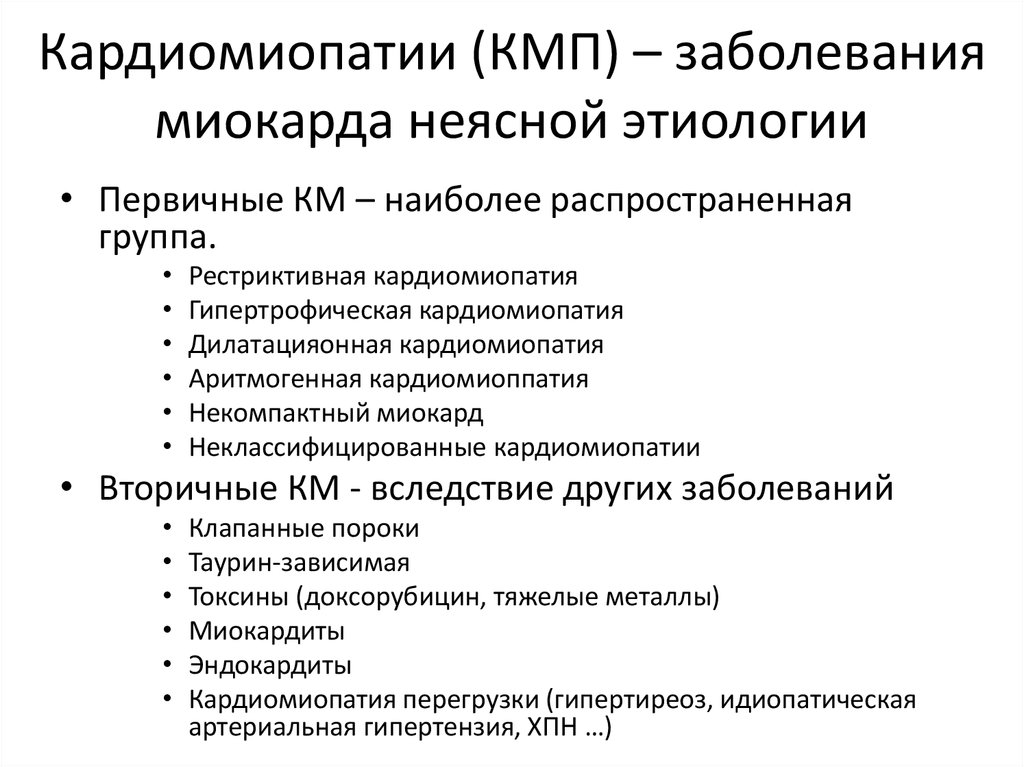 Перипортальная кардиомиопатия. Кардиомиопатия клинические рекомендации 2023 Классифекация. Дилатационная кардиомиопатия морфология. Клинические симптомы кардиомиопатии. Патогенез гипертрофической кардиомиопатии кратко.