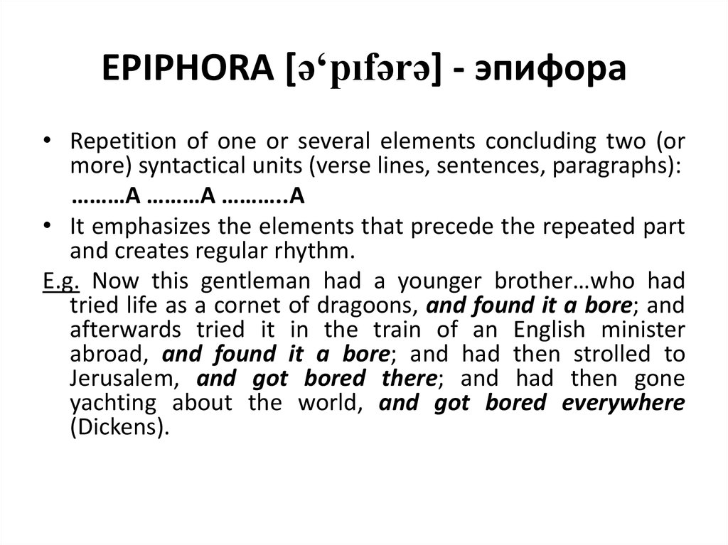 EPIPHORA [ə‘pıfərə] - эпифора