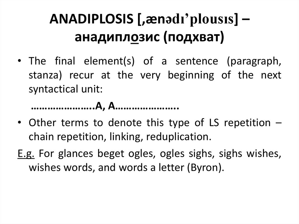 ANADIPLOSIS [,ænədı’plousıs] – анадиплозис (подхват)