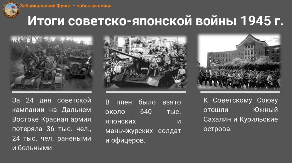 Советско японская война 1945 год презентация