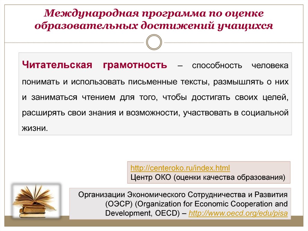 Реш читательская грамотность 9. Международные программы по оценке образовательных достижений. Читательская грамотность программа. Какие умения проверяет читательская грамотность. Тестирование по оценке читательской грамотности.