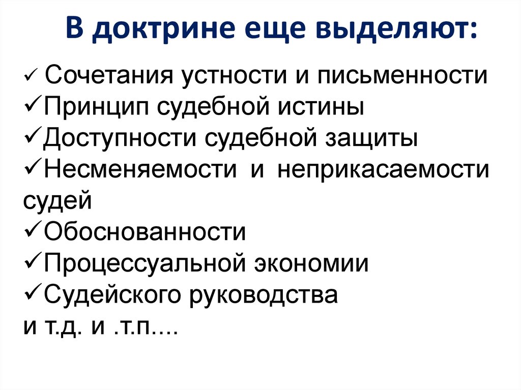 К принципам арбитражного процесса относят