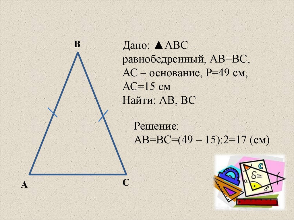 Определение и чертеж равнобедренного треугольника
