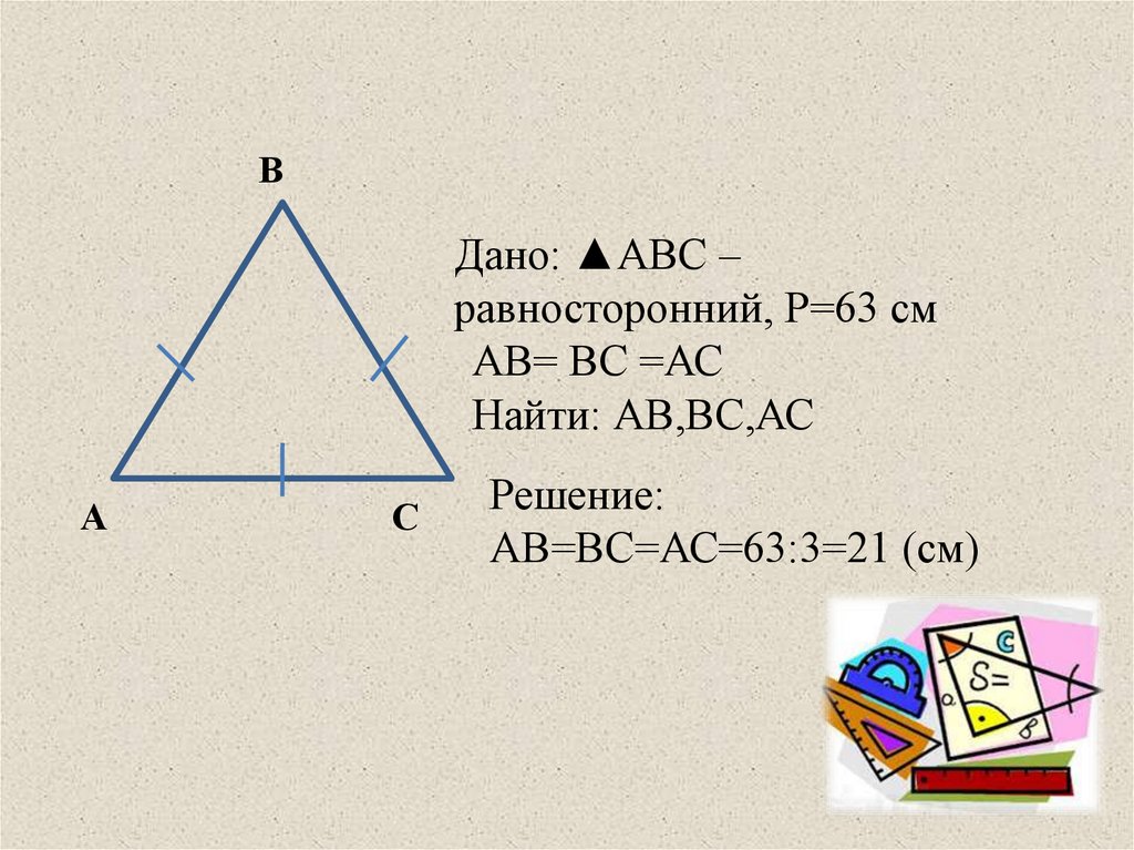 Решение равнобедренного треугольника 7 класс