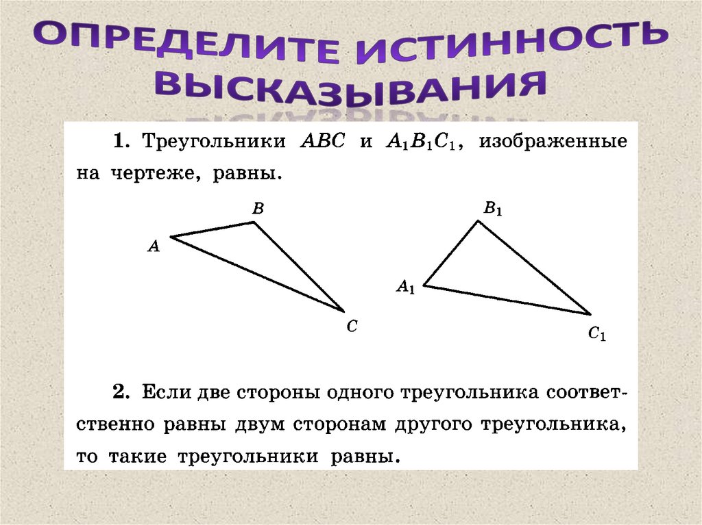 По данным на рисунке отметьте верное высказывание треугольники mnk и pkn равны по трем сторонам