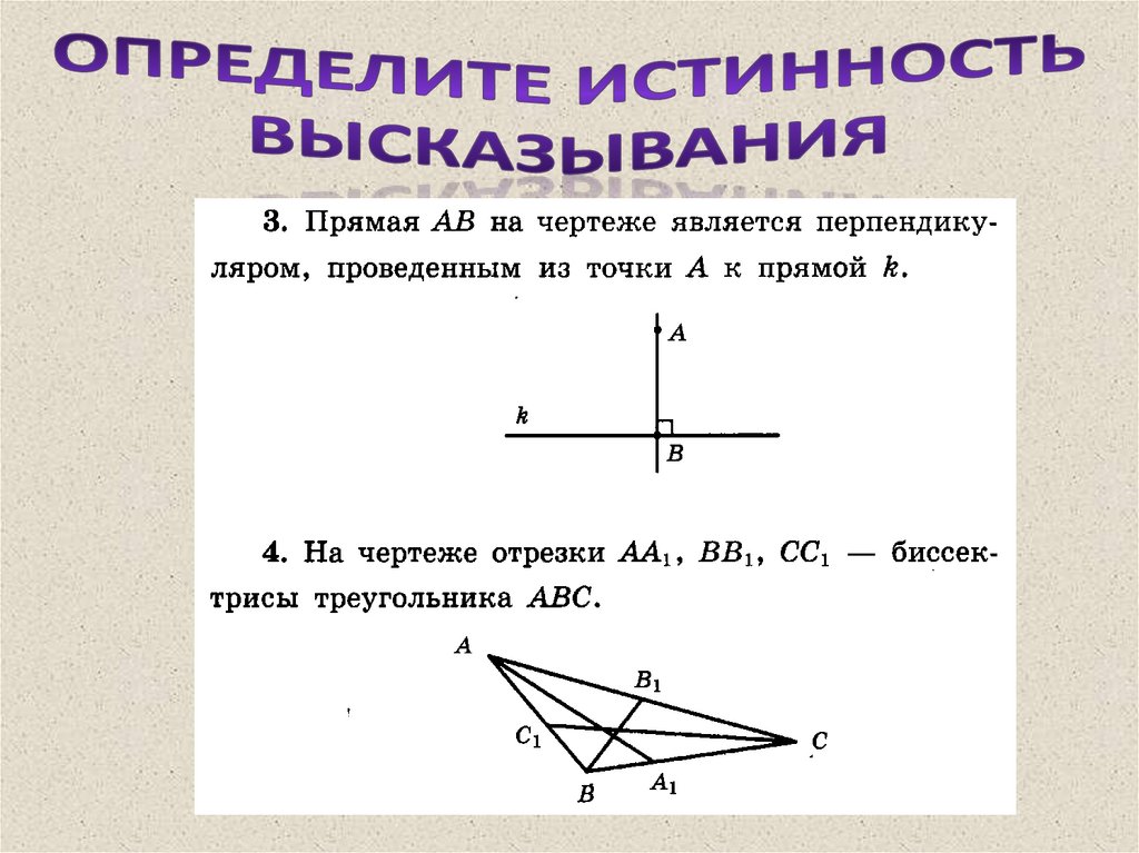 Определите истинность высказывания