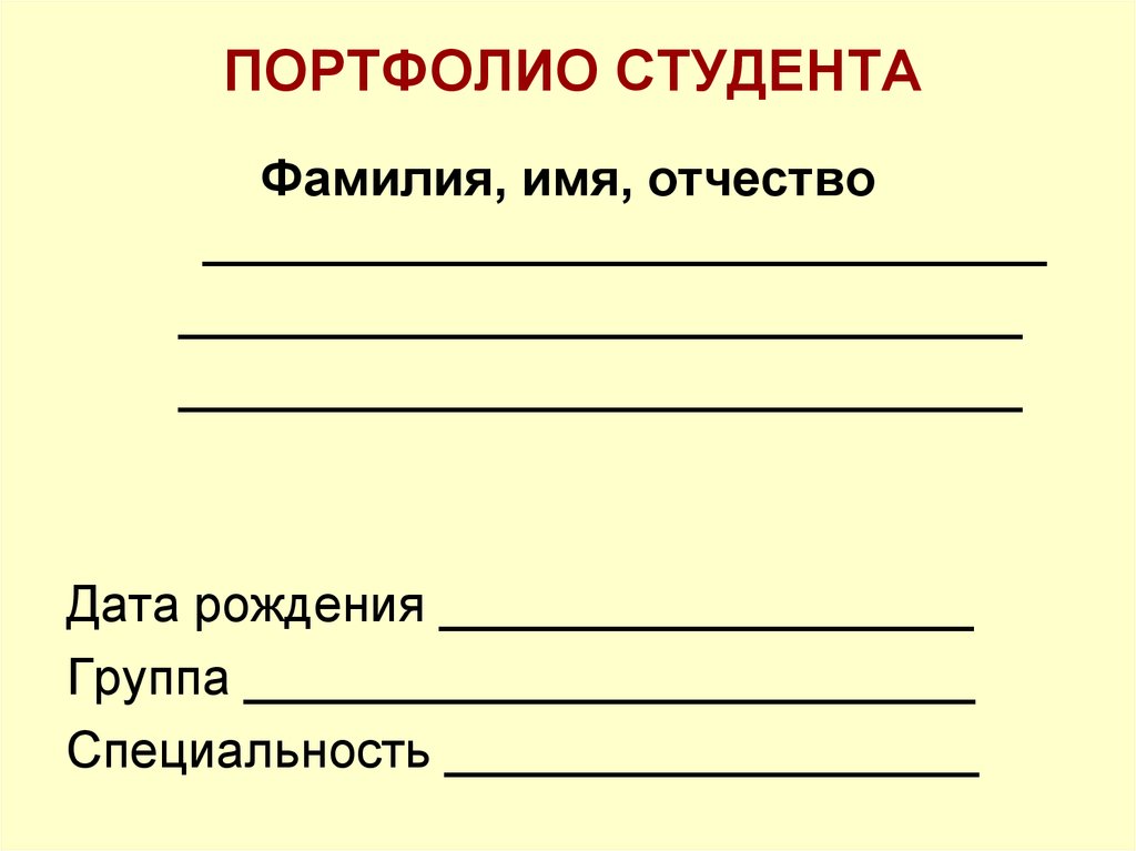 Портфолио студента медицинского колледжа образец