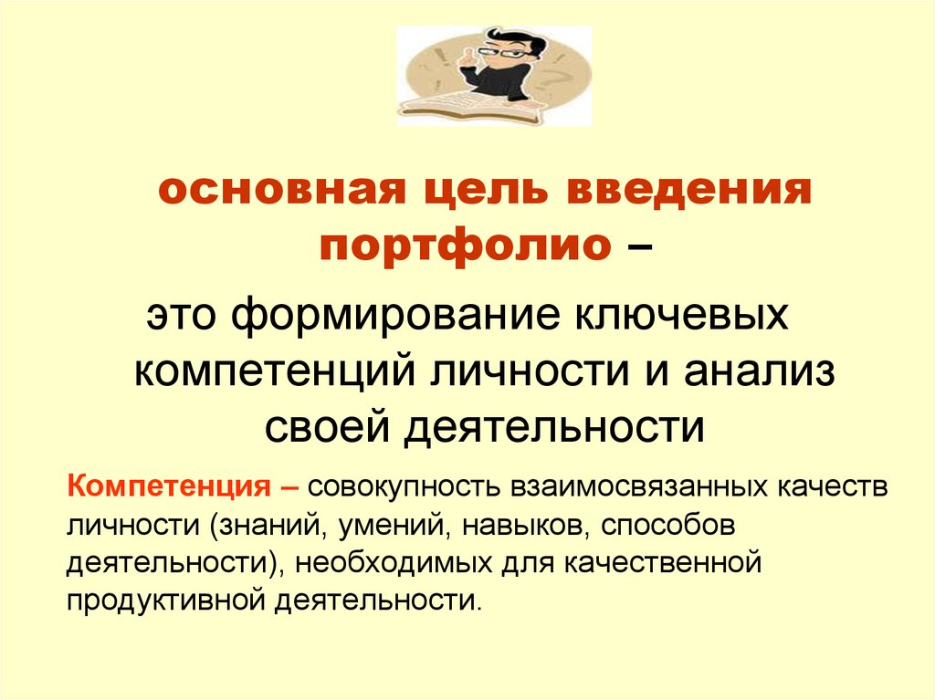 Цель введения. Введение в портфолио. Портфолио Введение цели. Портфолио Введение в специальность.