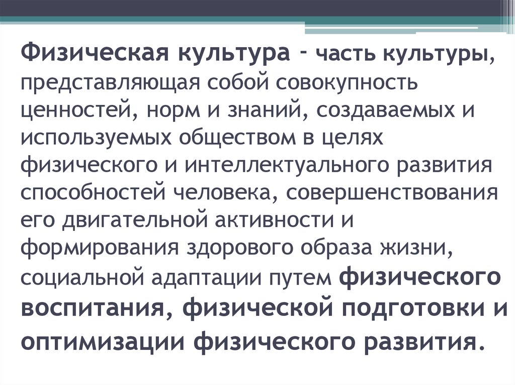 Материальная культура представляет собой совокупность предметов. Физическая культурапредоставляет собой. Физическая культура - часть культуры общества. Составные части культуры. Физра часть культуры общества и.