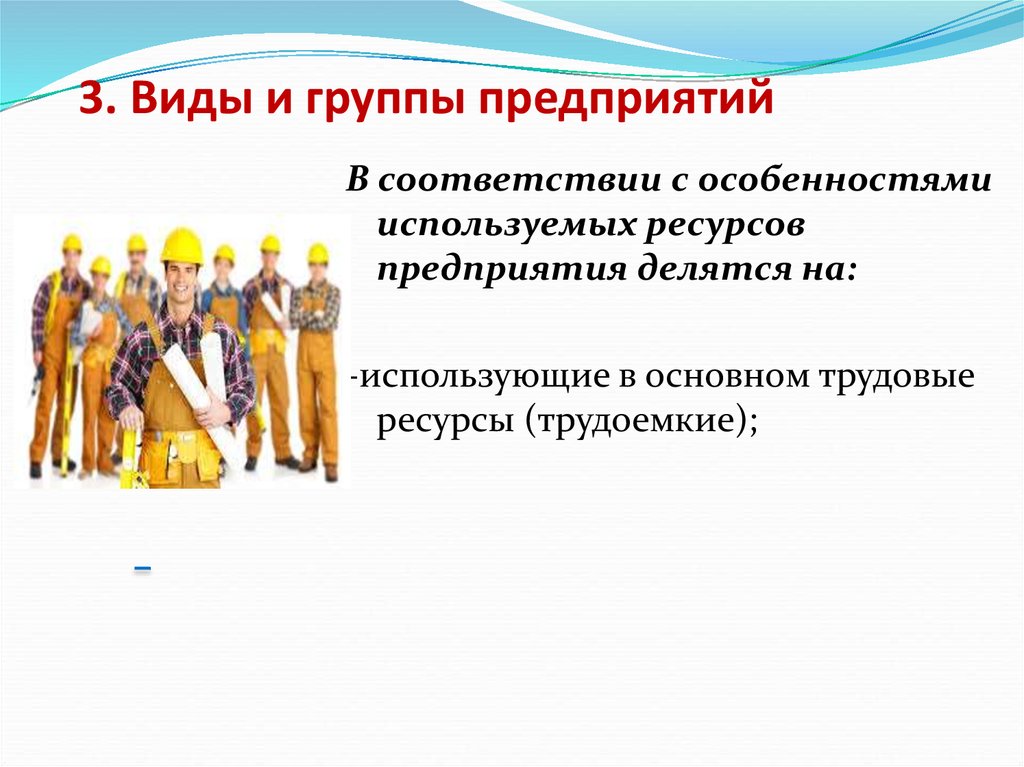 Понятие предприятия. Виды и группы предприятия. Предприятия группы а. Предприятия группы б. Предприятия группы а это в истории.