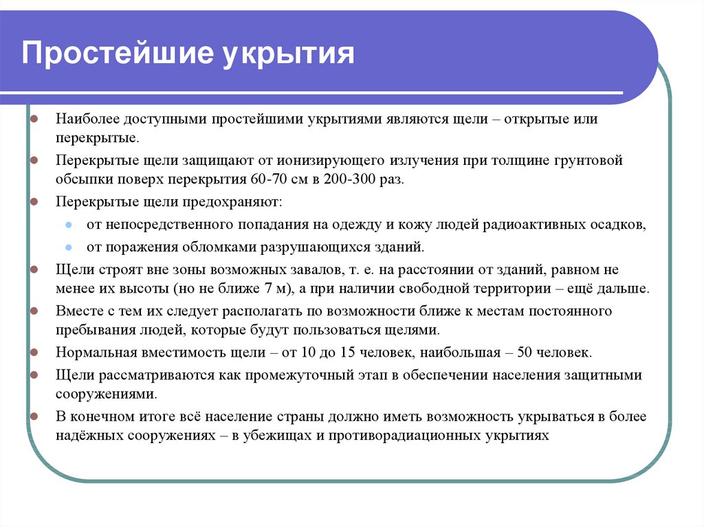 Мероприятия по инженерной защите населения от чс техногенного характера обж 8 класс презентация