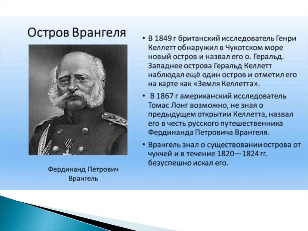 Остров врангеля презентация 8 класс