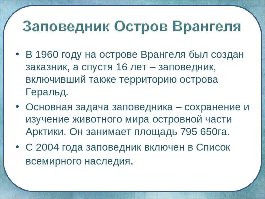 Островная арктика презентация 8 класс домогацких