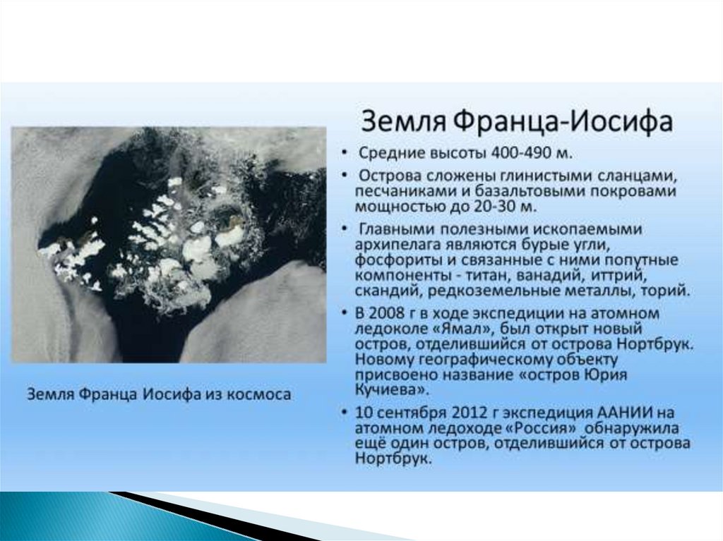 Островная арктика презентация 8 класс домогацких