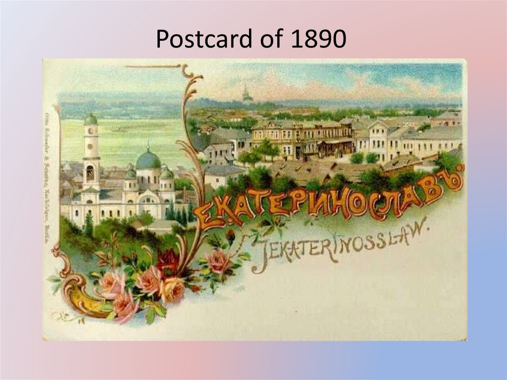 Postcard of 1890