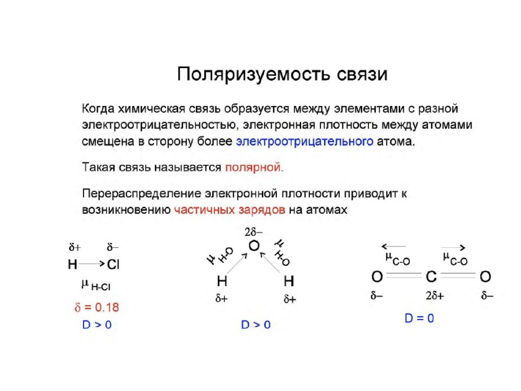 Тип связи схема образования. Химическая связь в молекуле h2s. Со2 метод валентных связей. Тип химической связи в молекуле h2s. Схема образования химической связи в молекуле h2s.