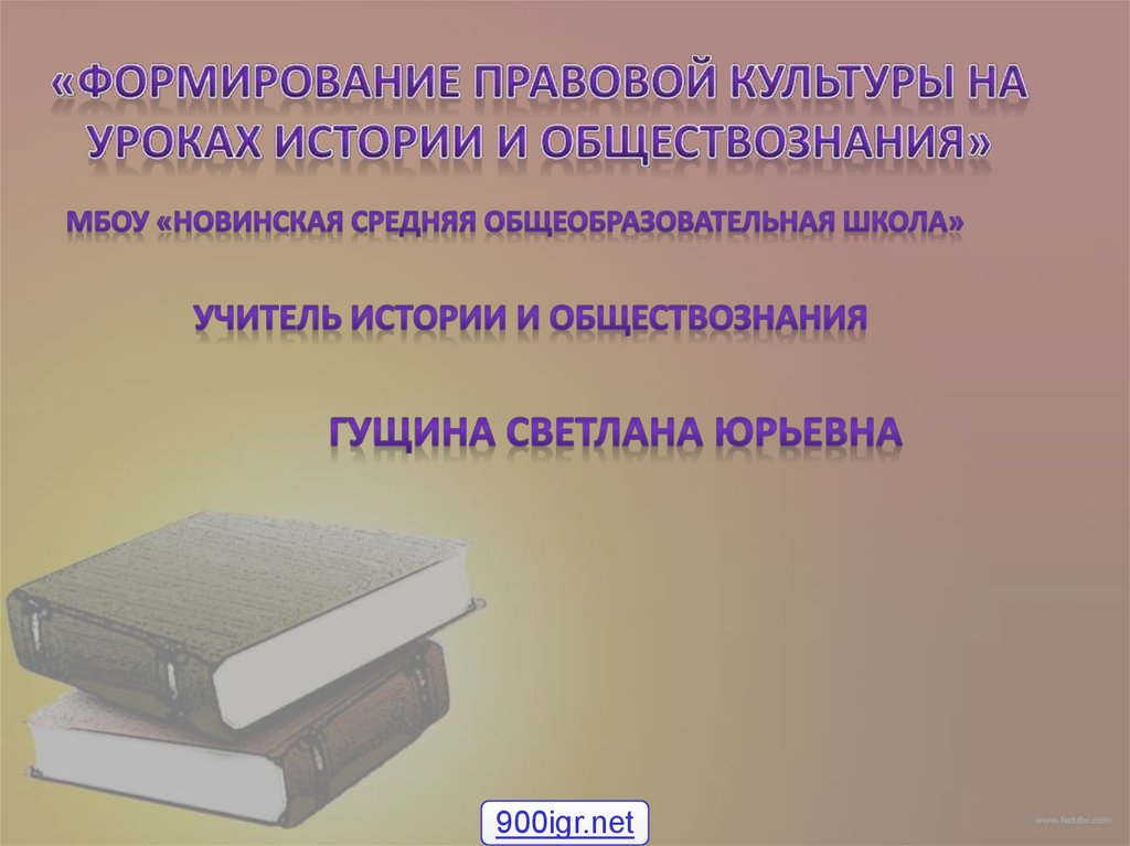 План на тему правовая культура и правовое воспитание