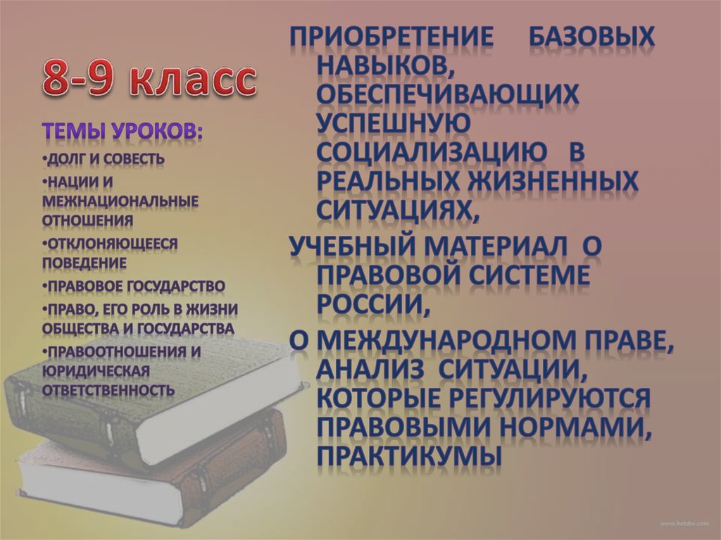8-9 класс