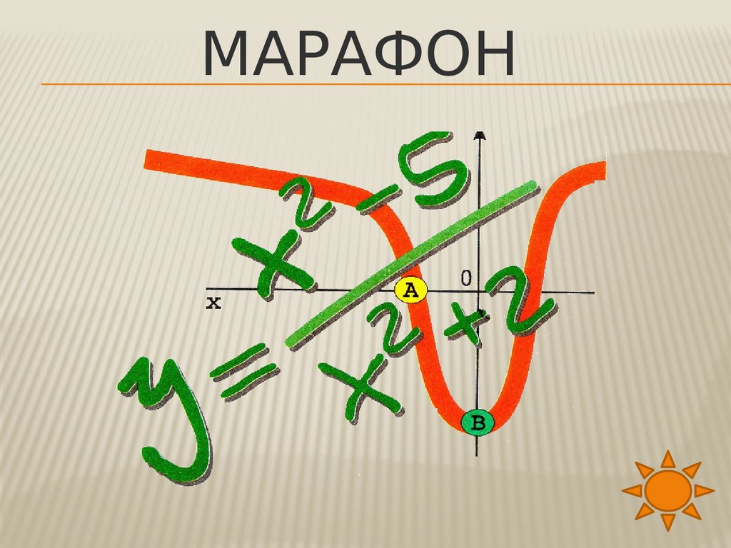 Викторина для 8 класса по математике презентация