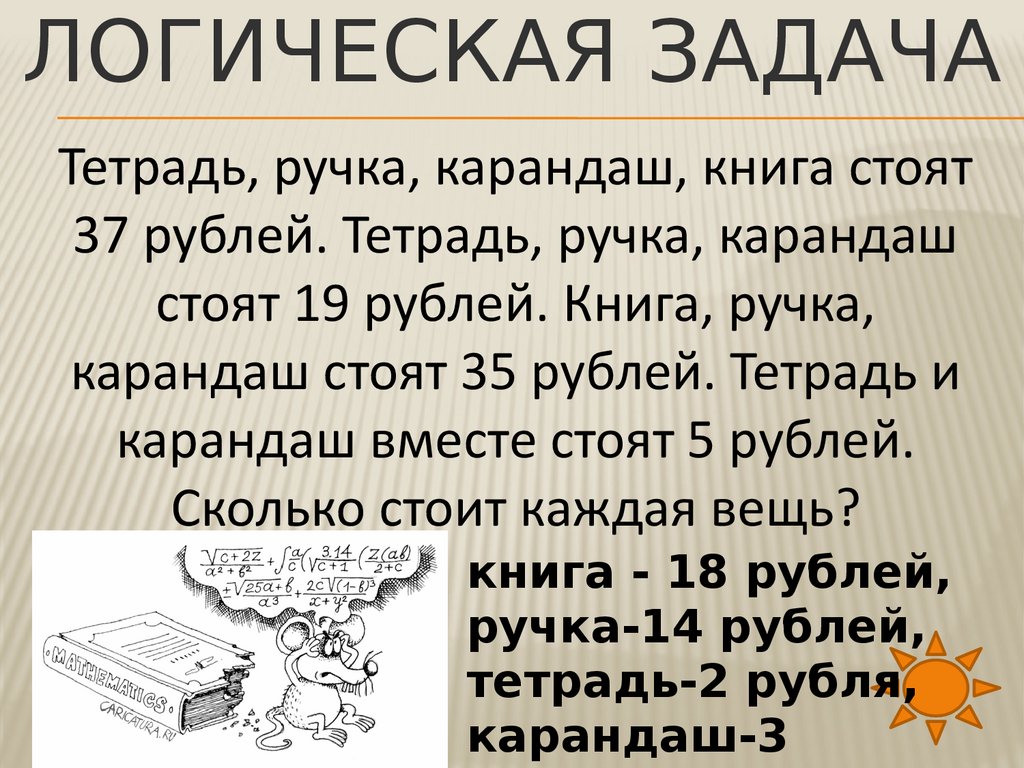 Викторина для 8 класса по математике презентация