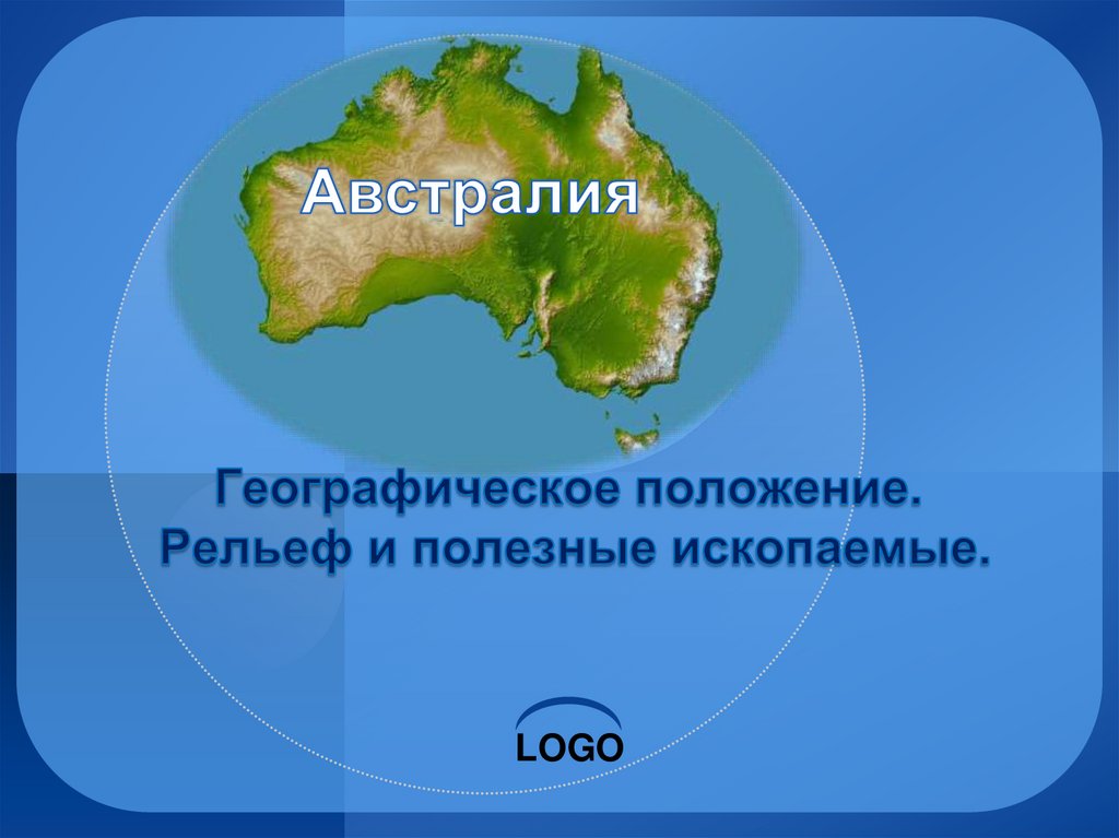 Географическое положение австралия презентация 7 класс география