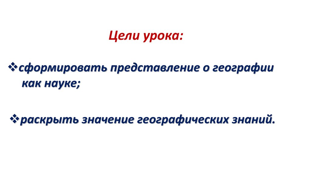 На какие вопросы отвечает наука география. География как наука. Презентация путь в науку.