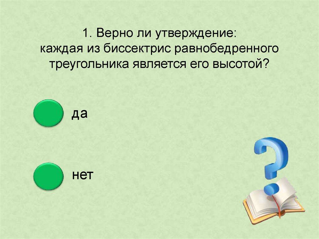 Выбери в каждом утверждении