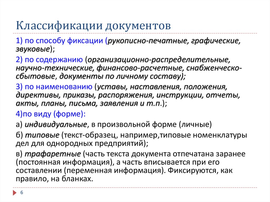 Виды служебных документов презентация